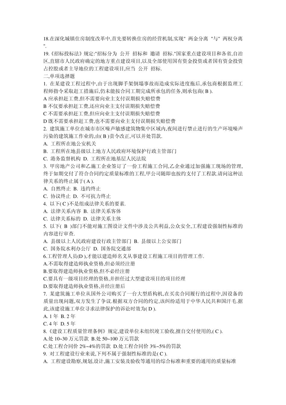 建筑法规复习题_第2页