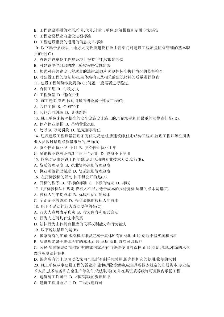 建筑法规复习题_第3页