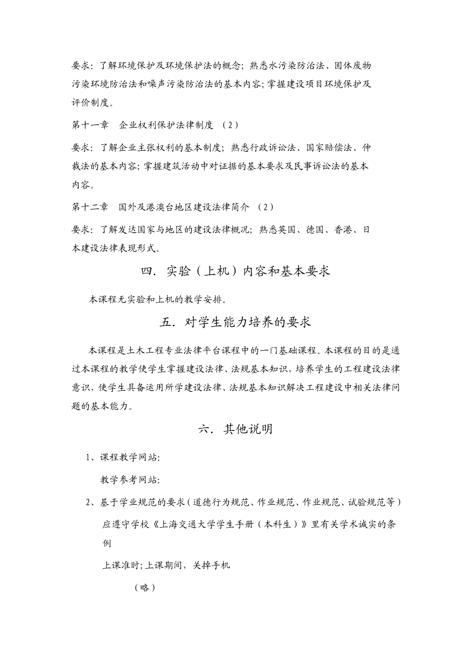 建筑法规教学大纲_第3页