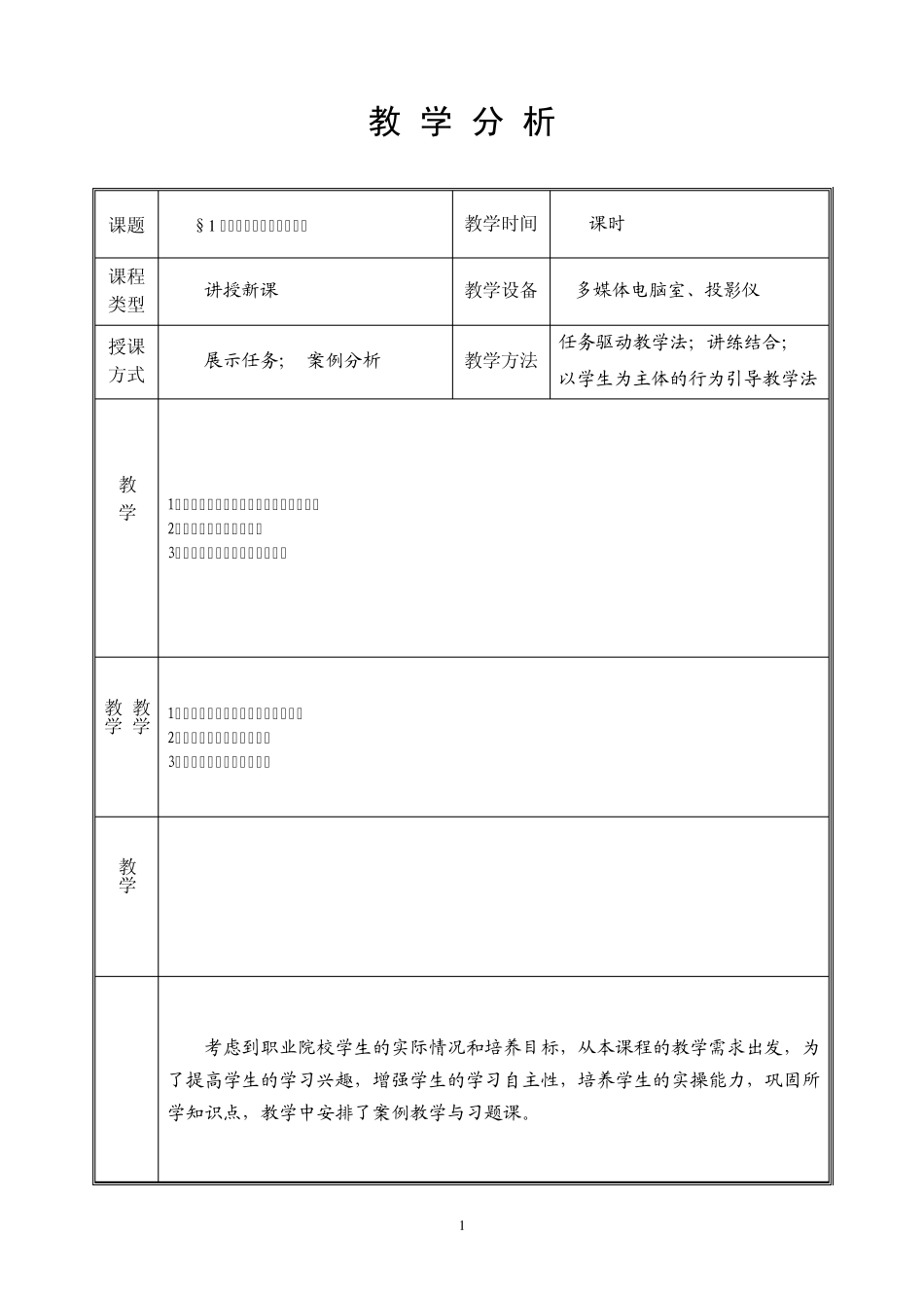 建筑法规教案1_第1页