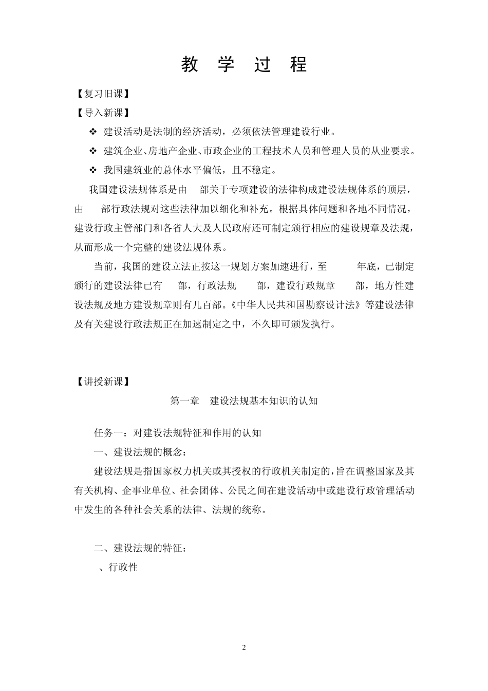 建筑法规教案1_第2页
