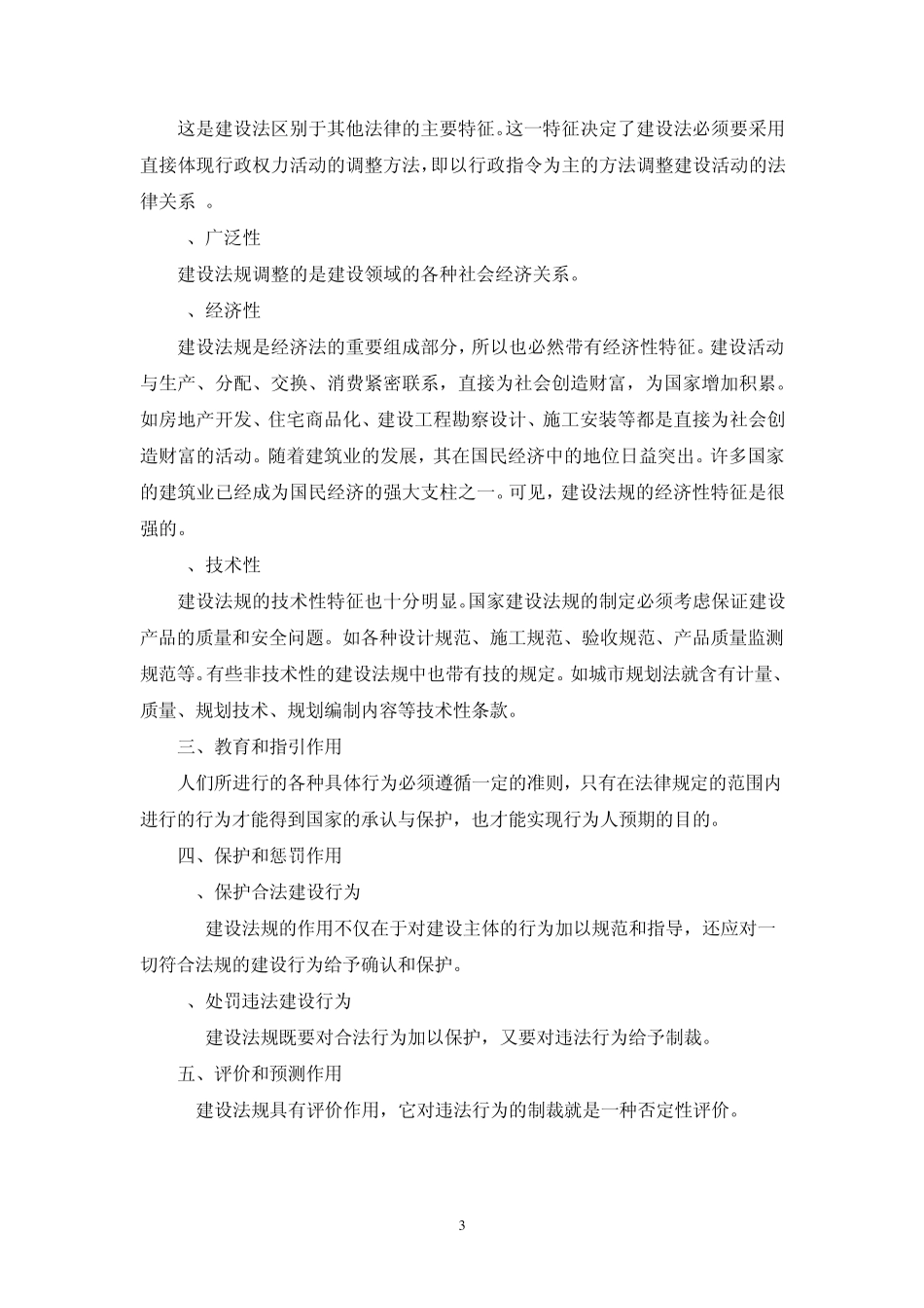 建筑法规教案1_第3页