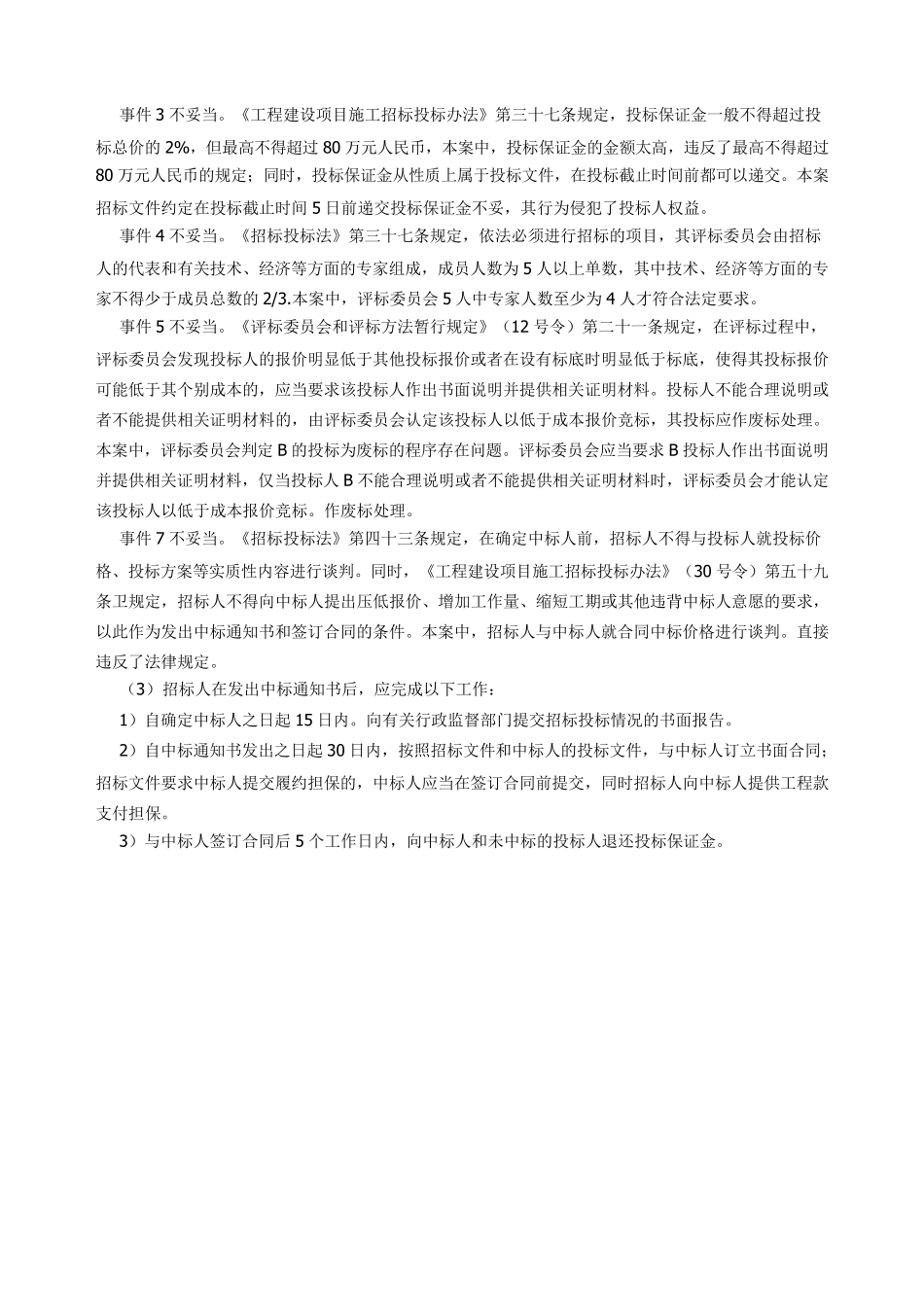 建筑法规案例分析答案1_第2页