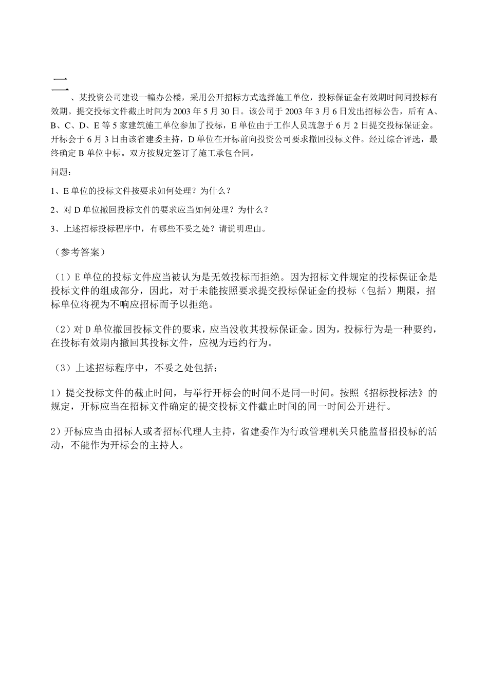 建筑法规案例分析答案1_第3页