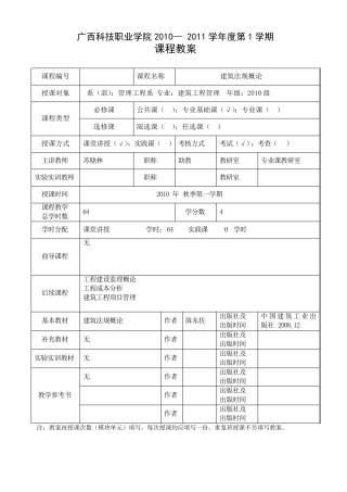 建筑法规概论课程教案