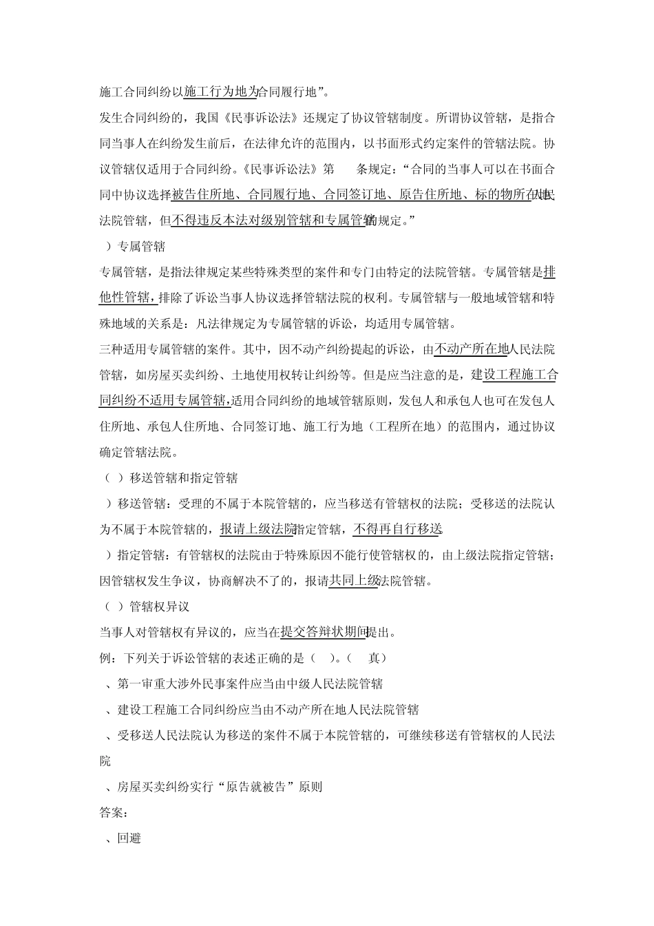 建筑法规民事诉讼法_第2页