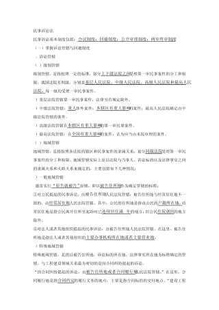 建筑法规民事诉讼法