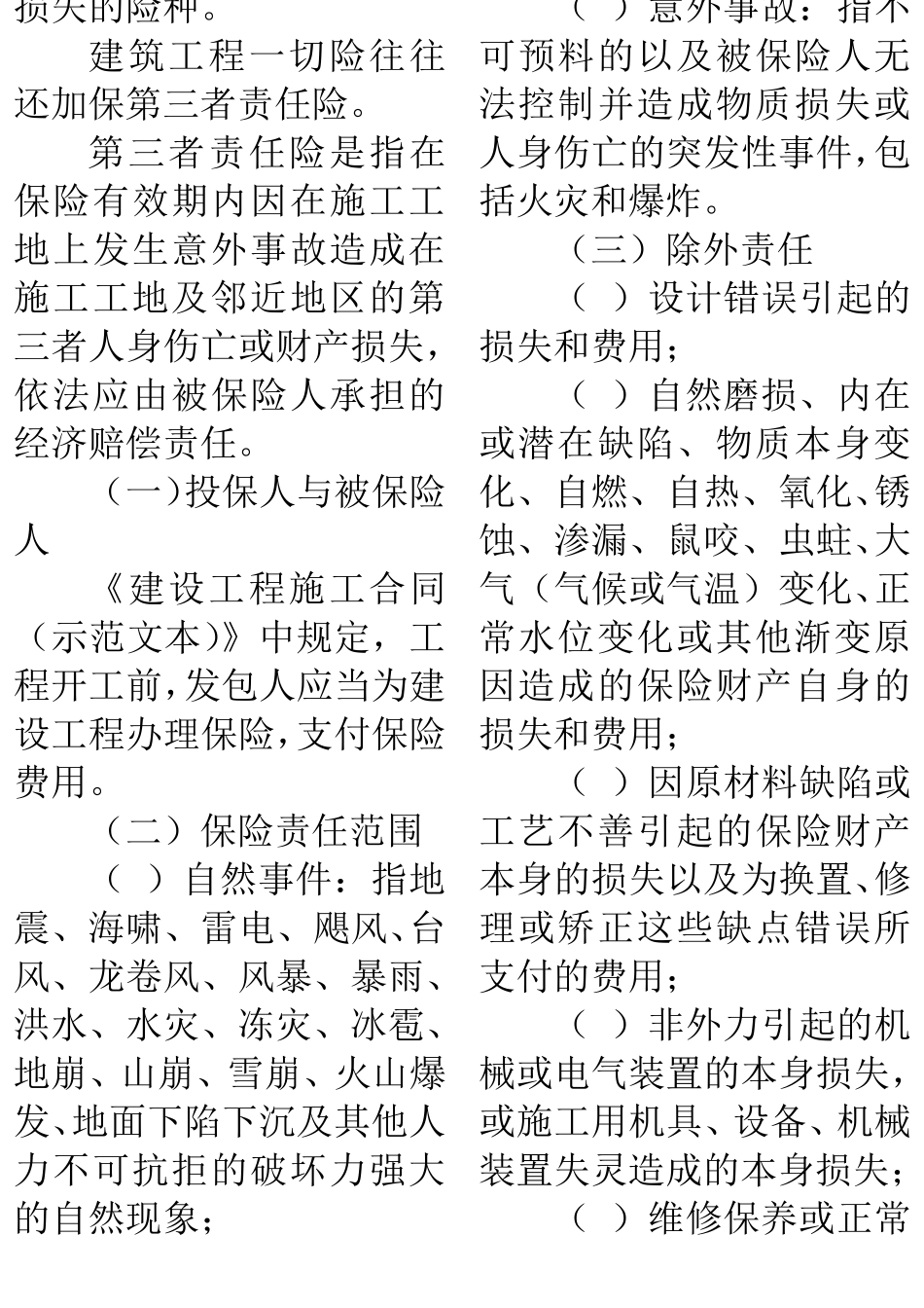 建筑法规第一章0708_第2页