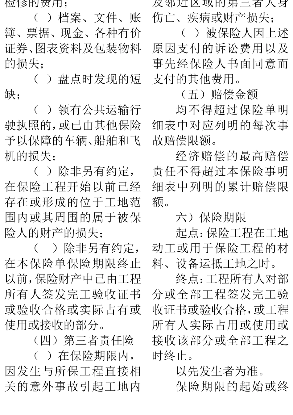 建筑法规第一章0708_第3页