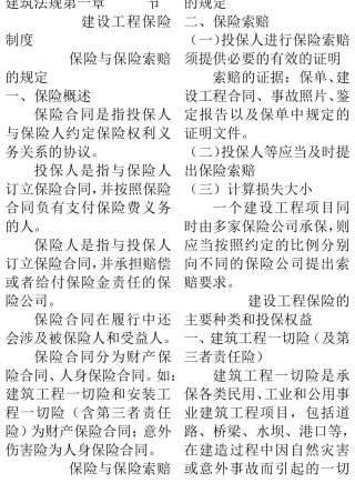 建筑法规第一章0708