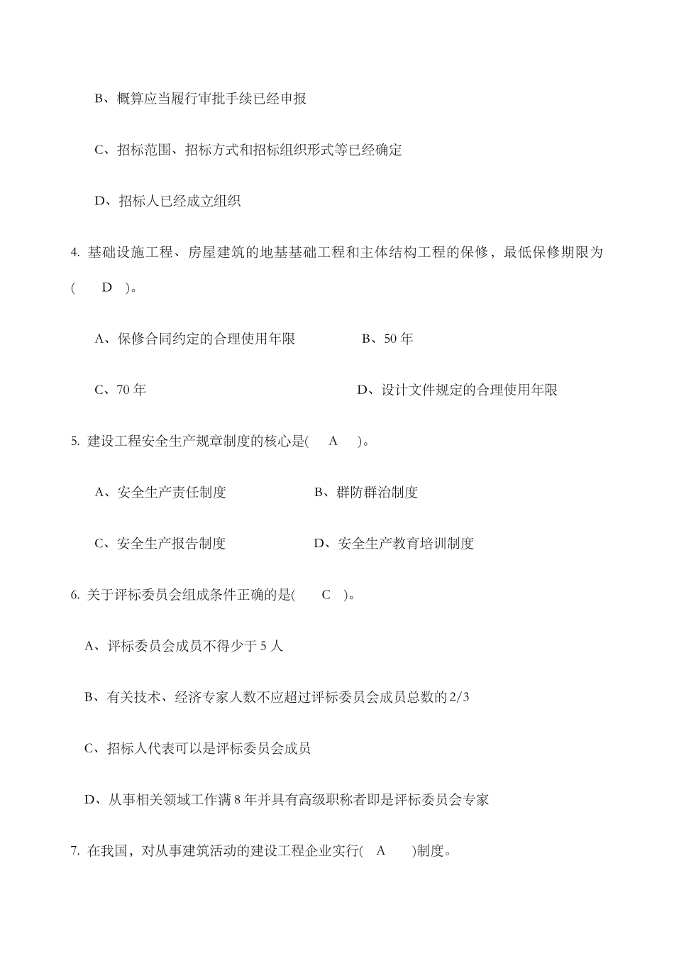 建筑法规考试试题与答案_第2页