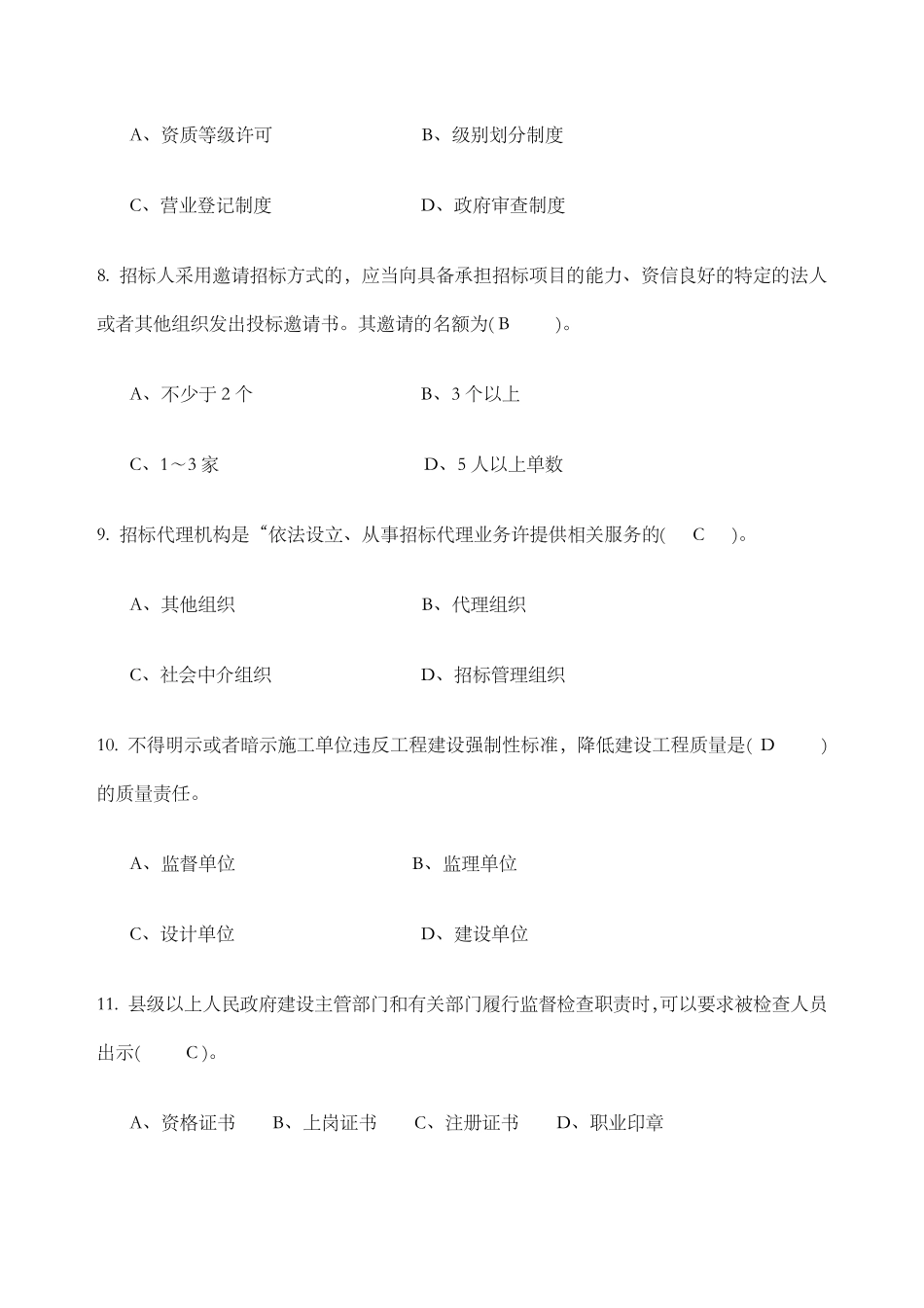 建筑法规考试试题与答案_第3页