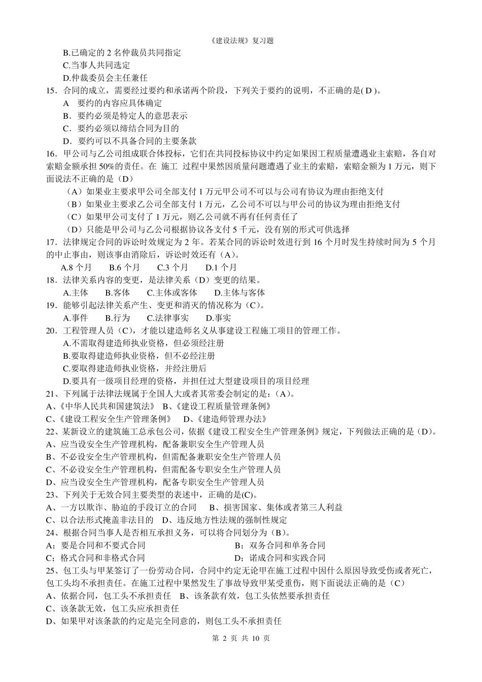 建筑法规自考复习题_第2页