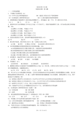 建筑法规自考复习题