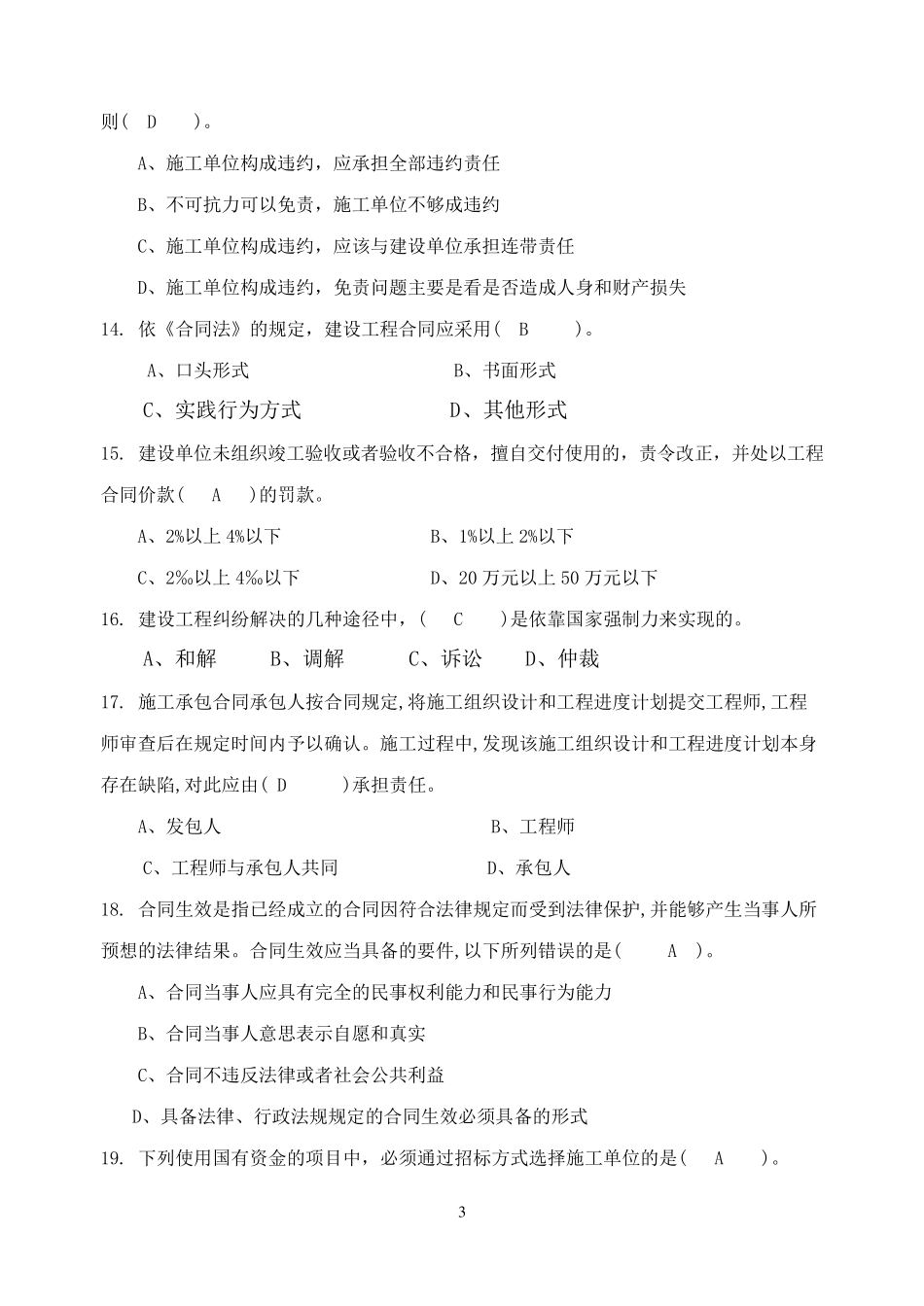 建筑法规试题与答案(期末试题版)_第3页