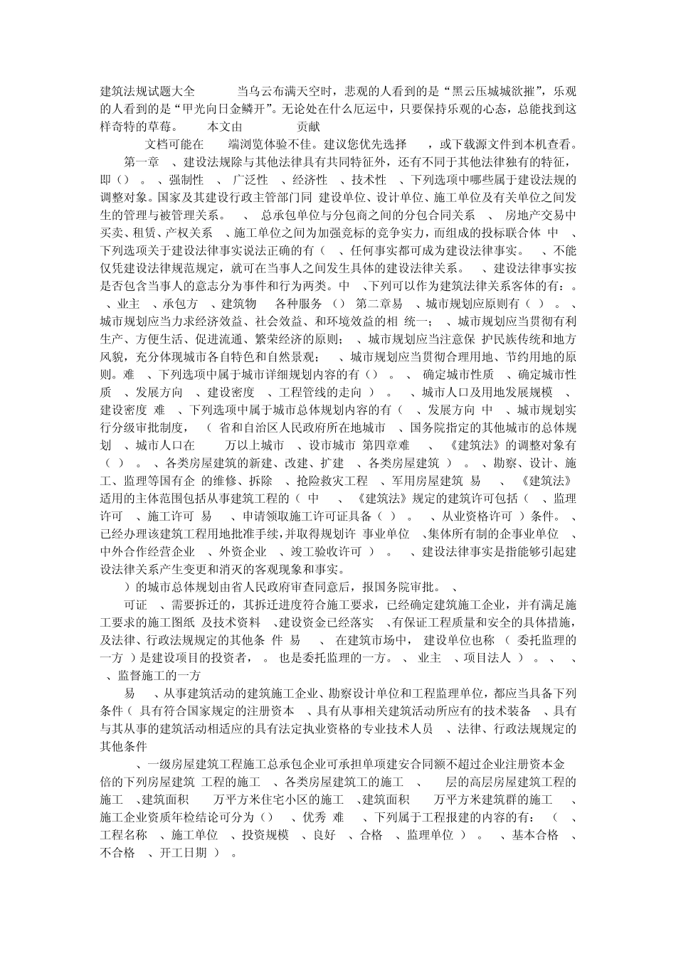 建筑法规试题大全_第1页