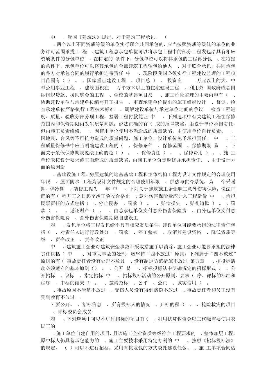 建筑法规试题大全_第2页