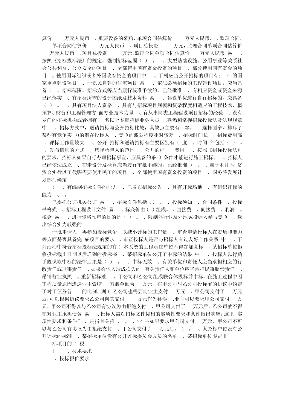 建筑法规试题大全_第3页