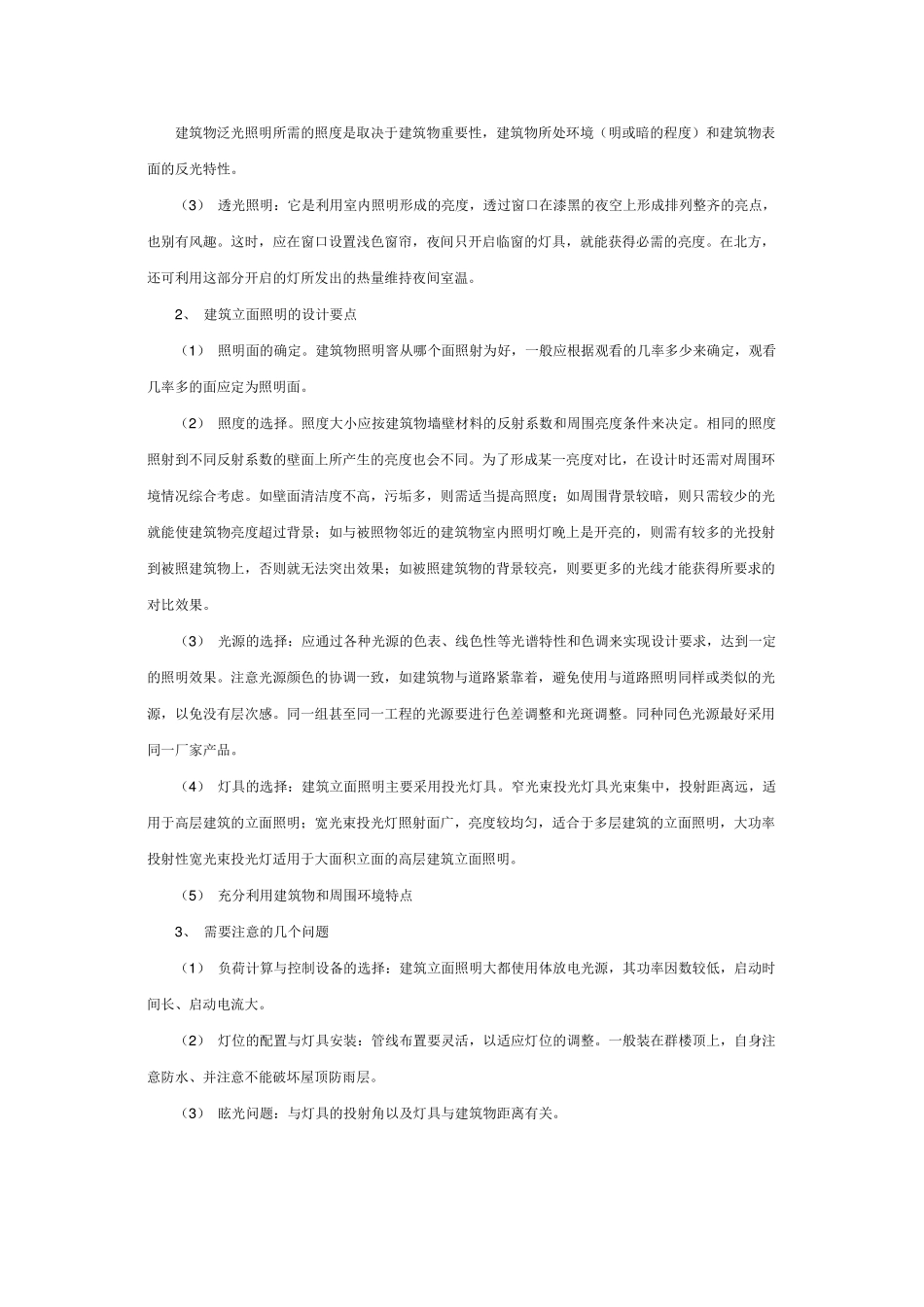 建筑泛光照明设计要点_第2页
