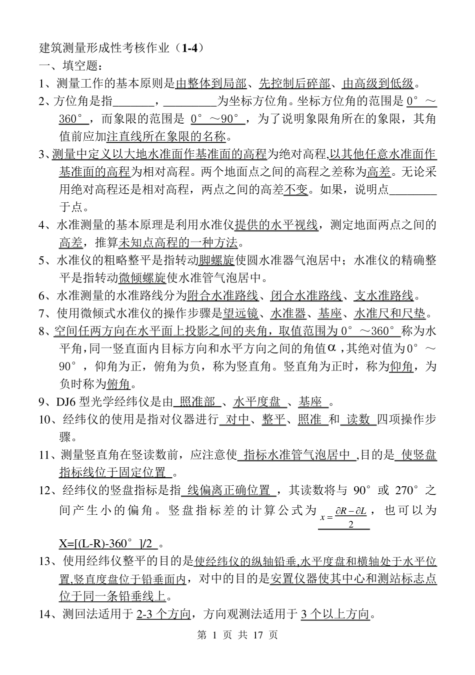 建筑测量形成性考核作业_第1页