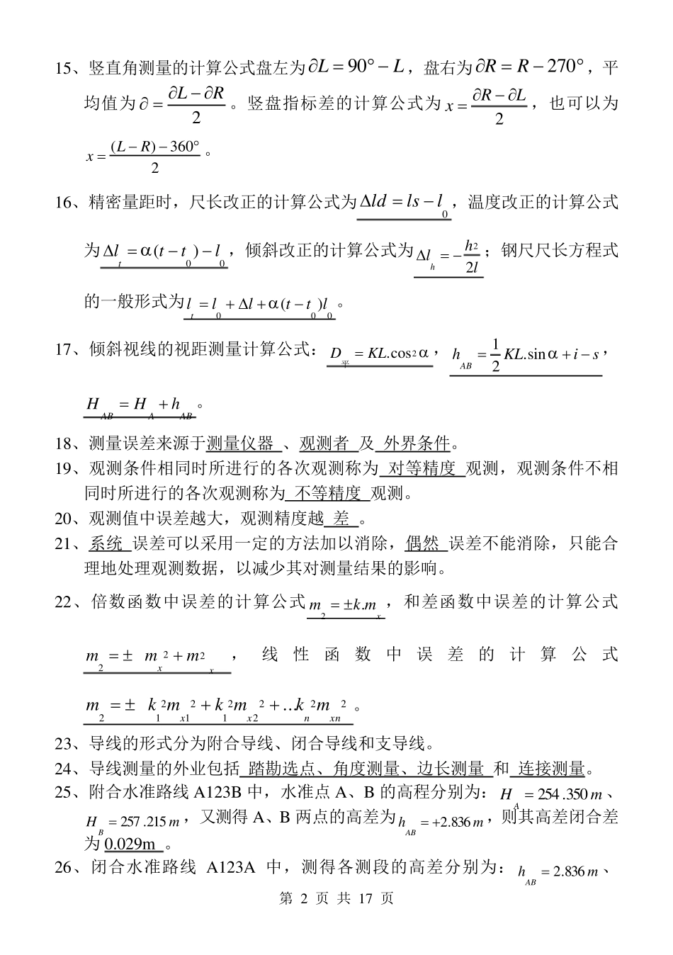 建筑测量形成性考核作业_第2页