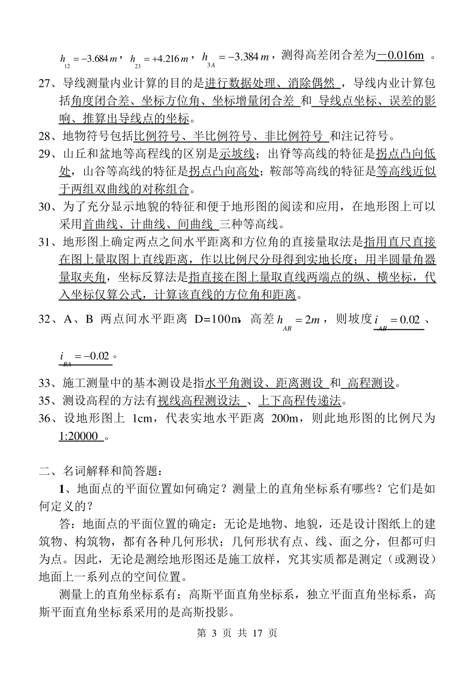 建筑测量形成性考核作业_第3页