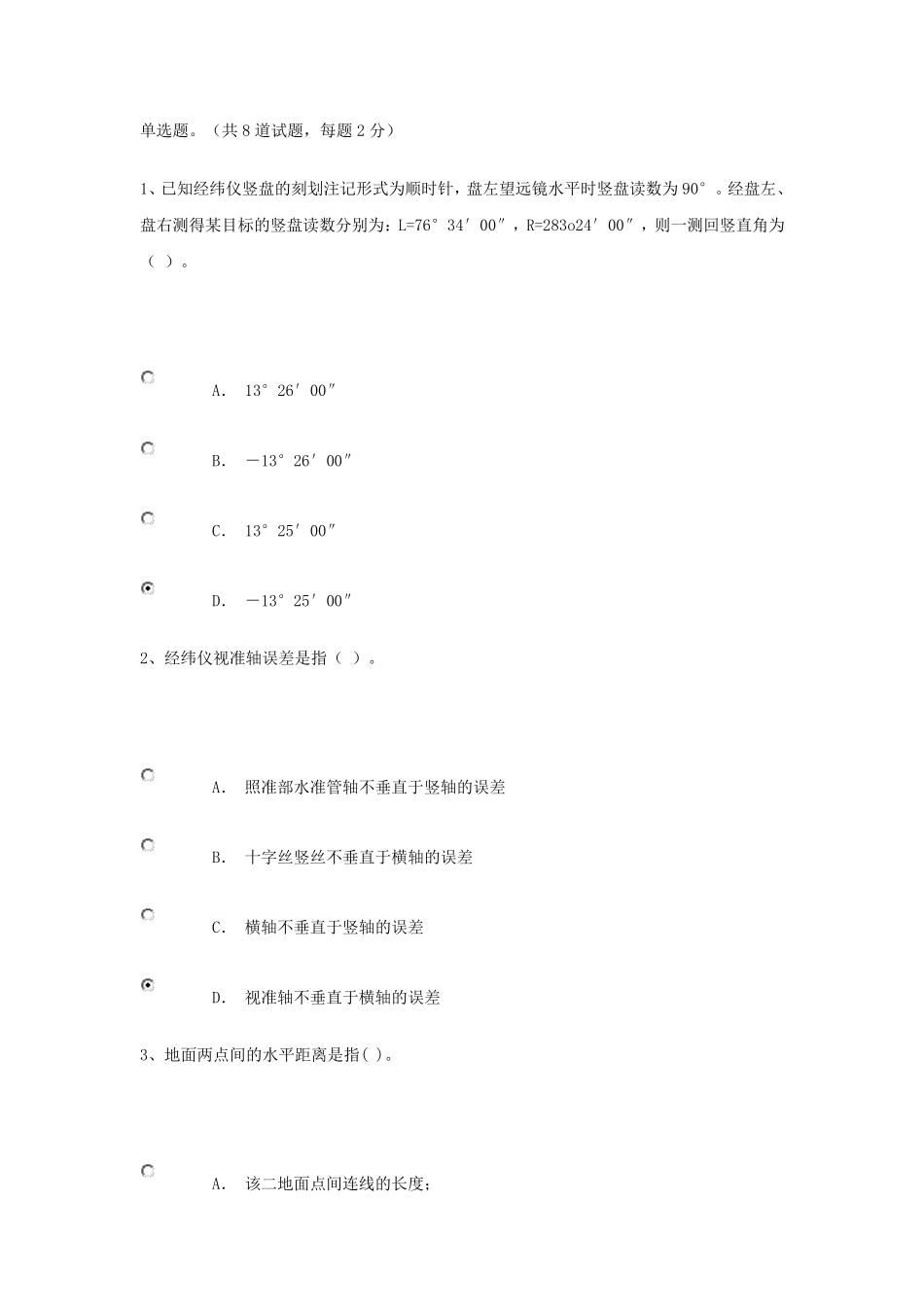 建筑测量网上作业二答案_第1页