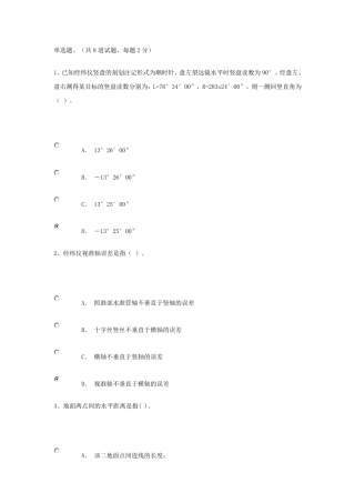 建筑测量网上作业二答案