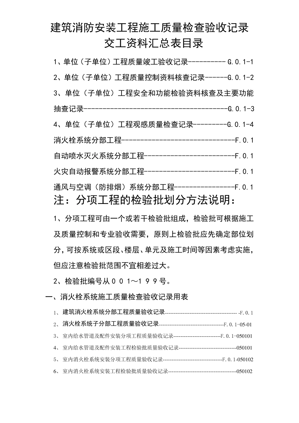 建筑消防安装工程施工质量检查验收记录交工资料表格一2_第2页