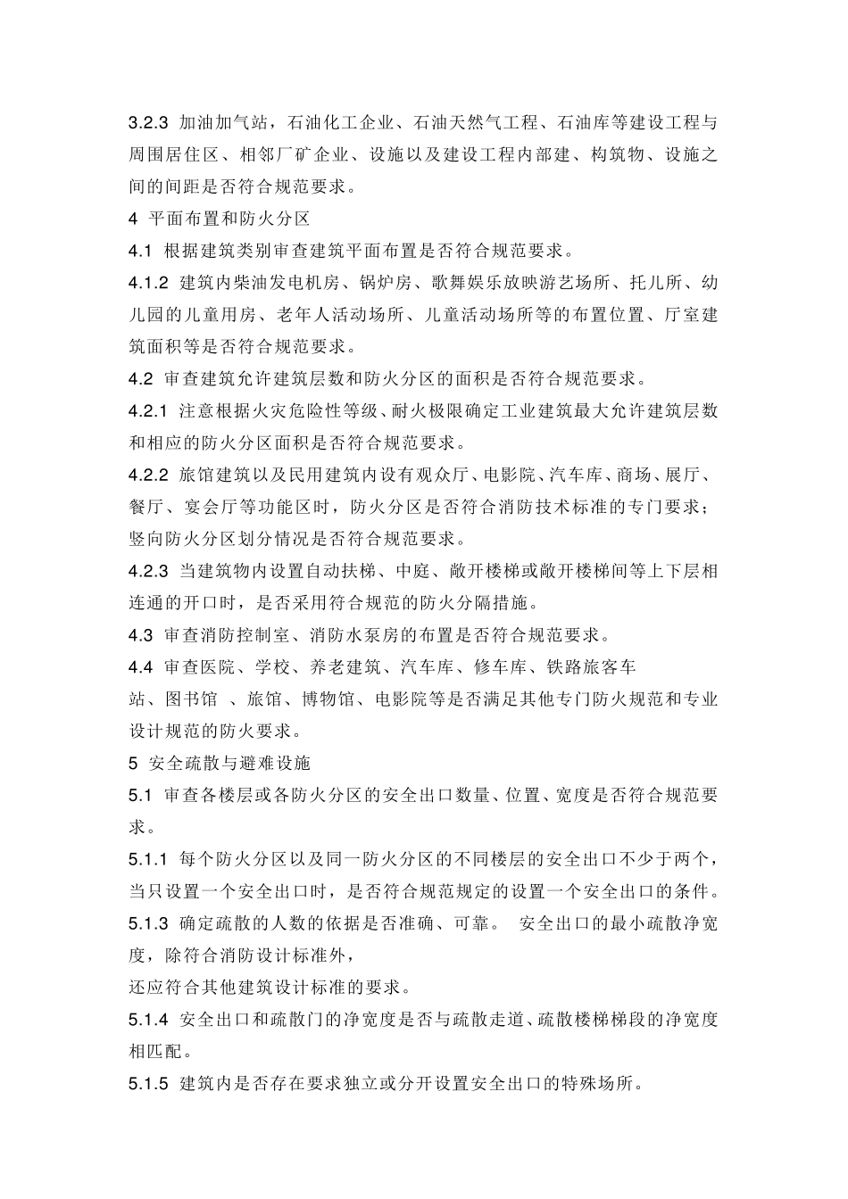 建筑消防审图要点_第2页