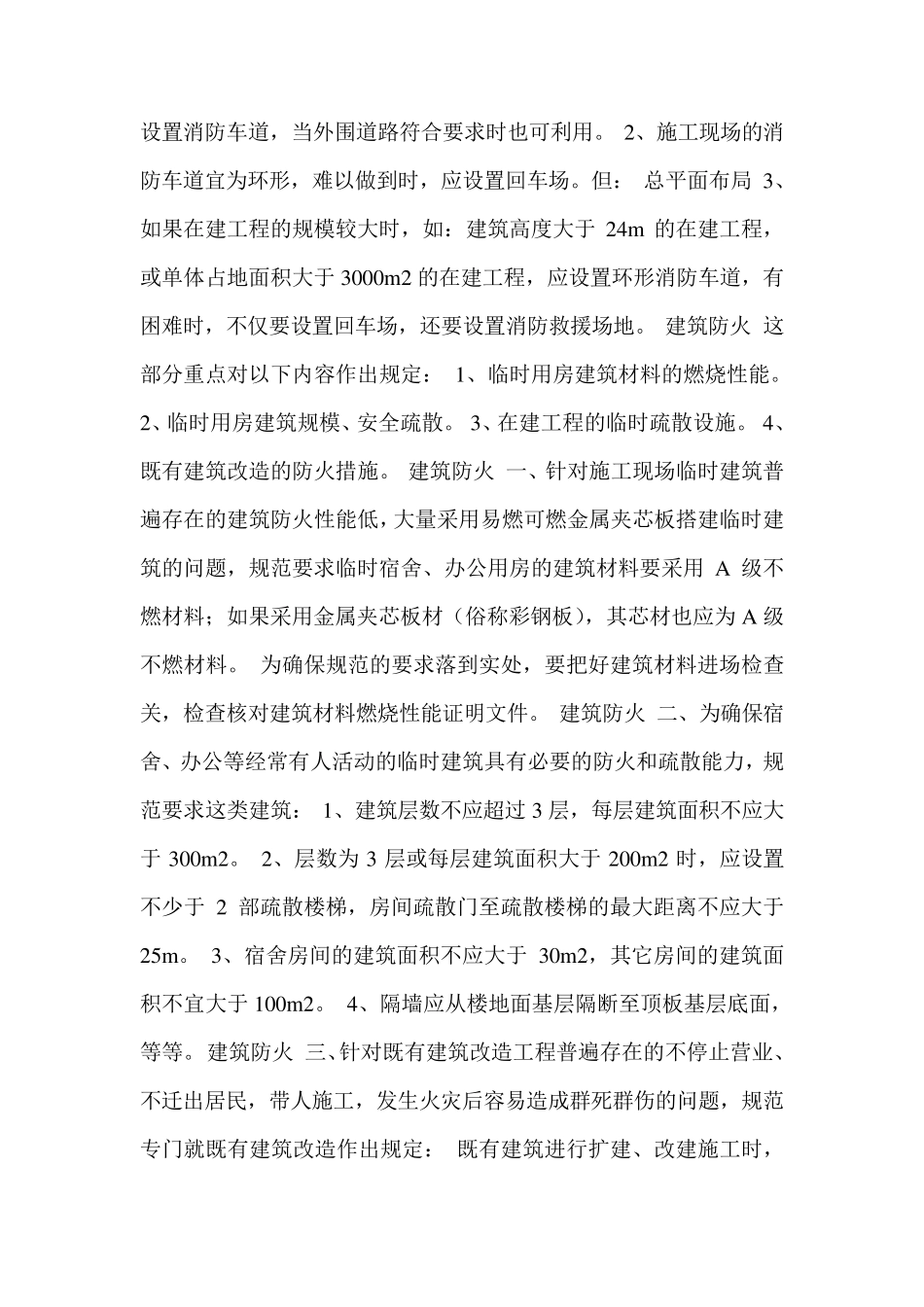 建筑消防施工现场安全检查内容_第3页