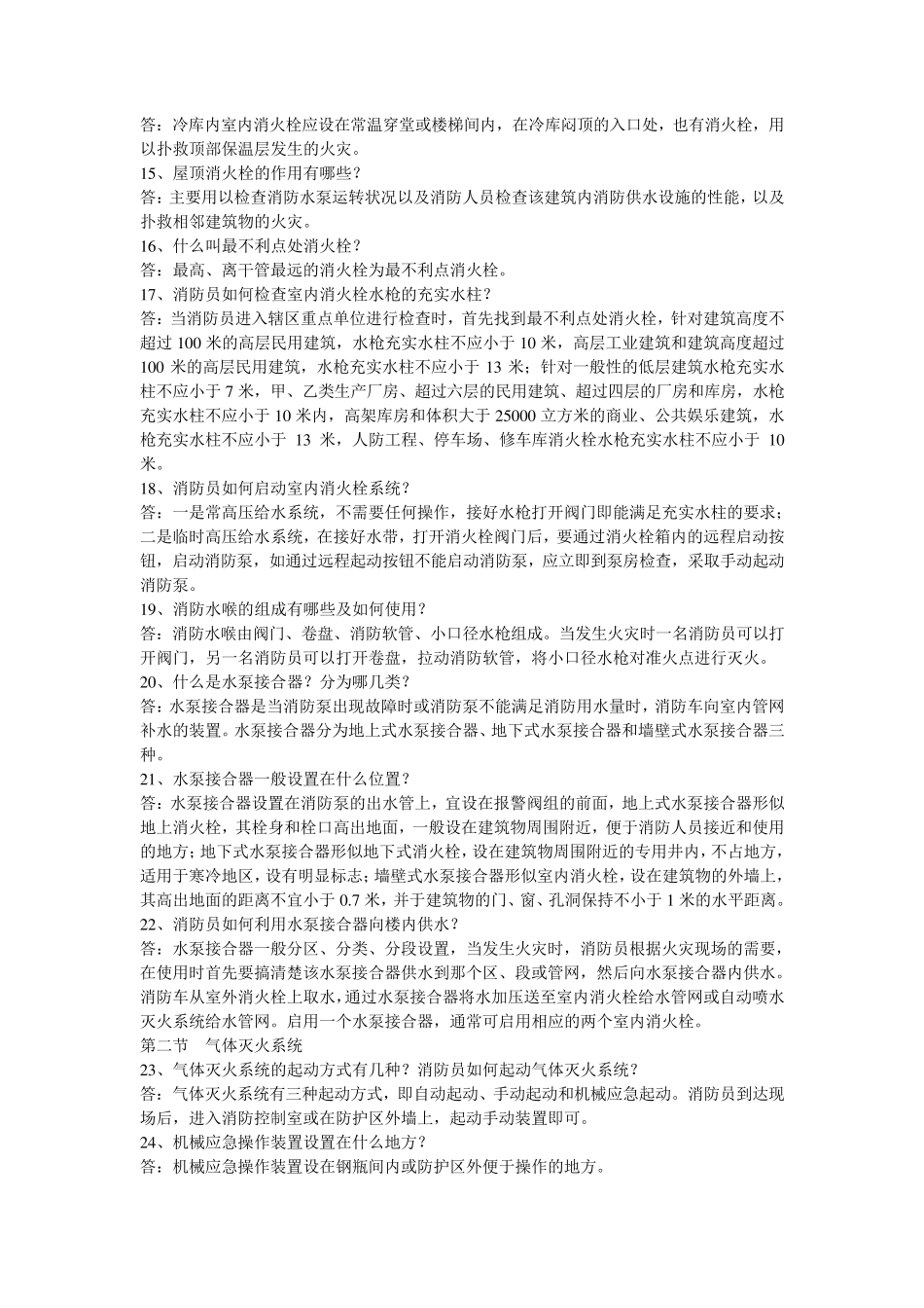 建筑消防设施基础知识100题_第2页