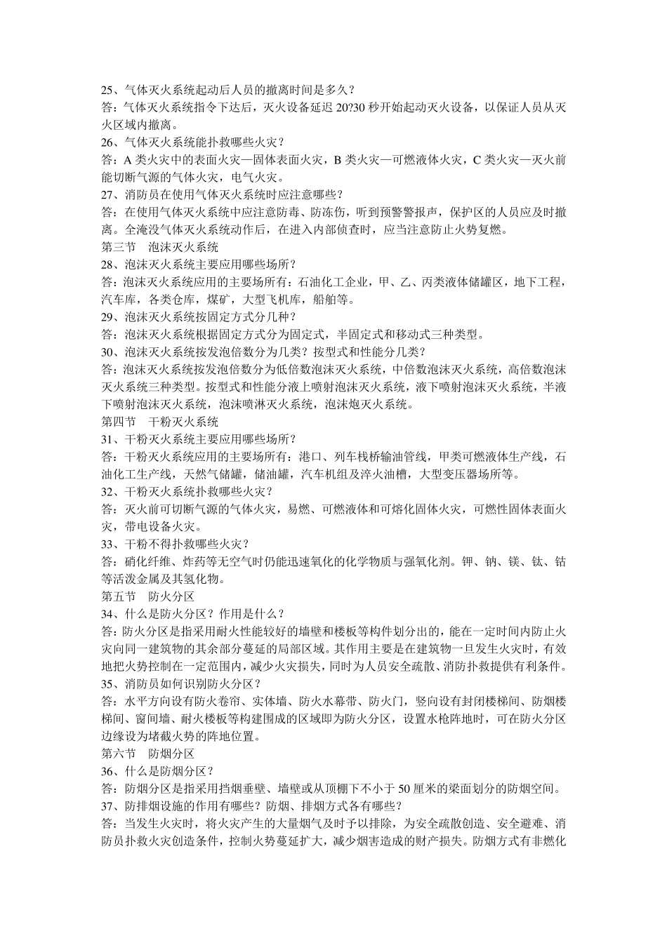 建筑消防设施基础知识100题_第3页