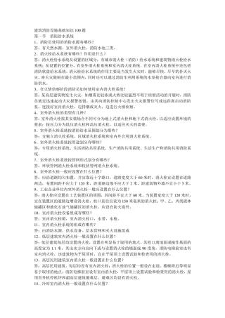 建筑消防设施基础知识100题