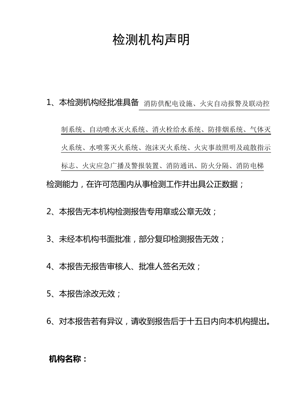 建筑消防设施年度检测报告_第2页