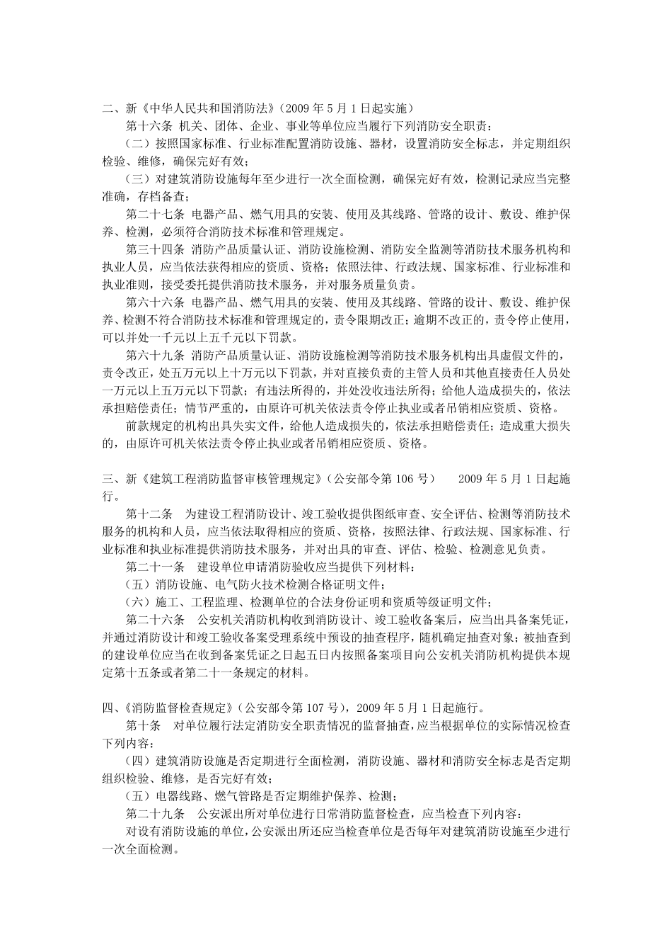 建筑消防设施检测主要依据和内容_第2页