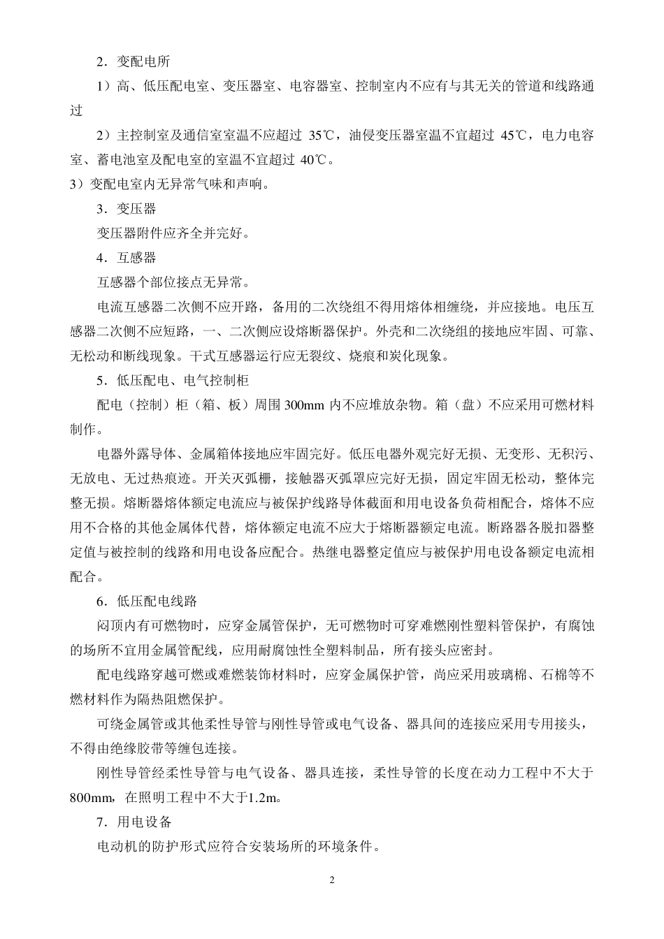 建筑消防设施检测方案_第2页