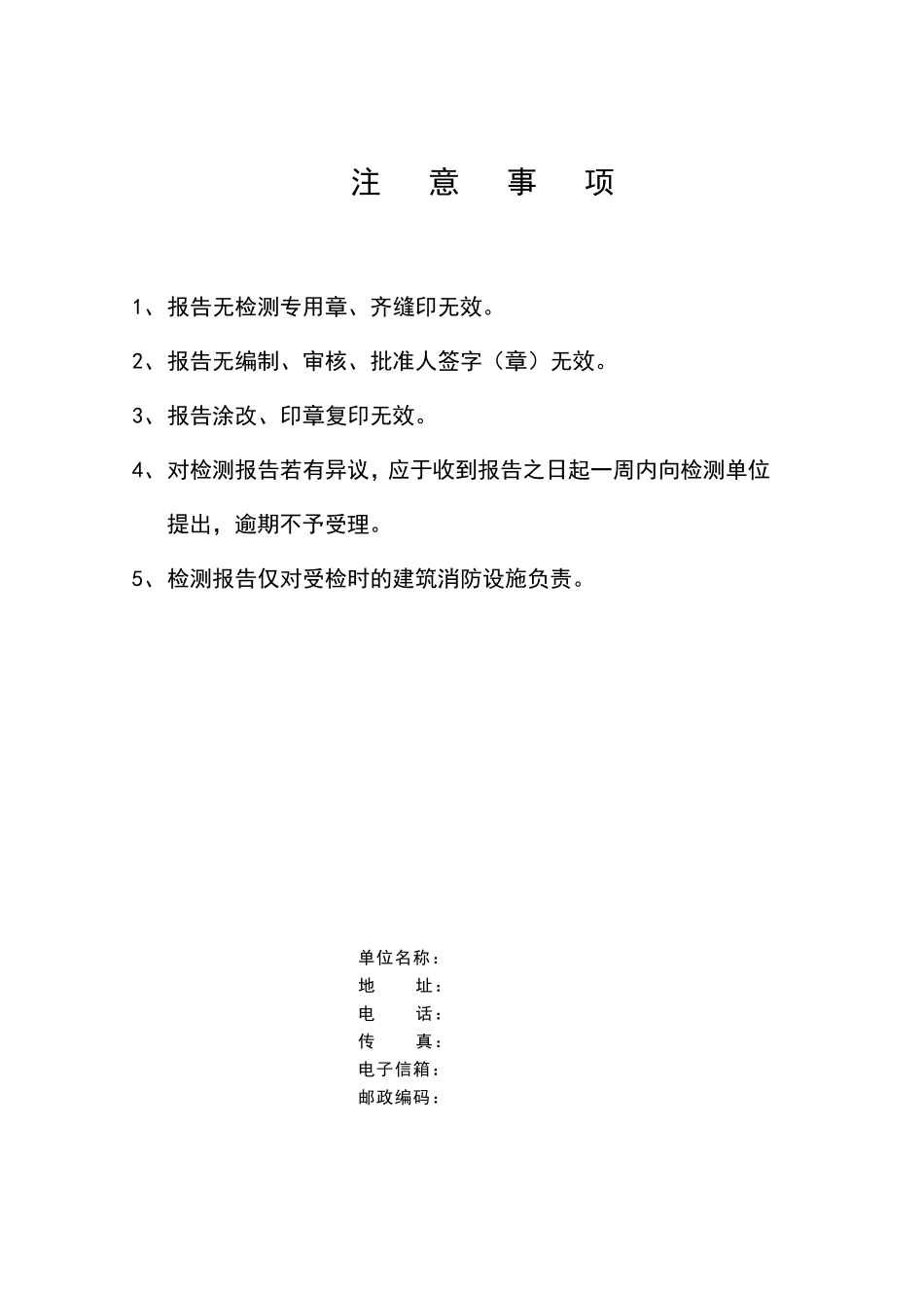建筑消防设施检测报告范本_第2页