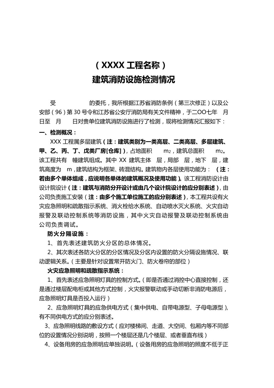 建筑消防设施检测报告范本_第3页