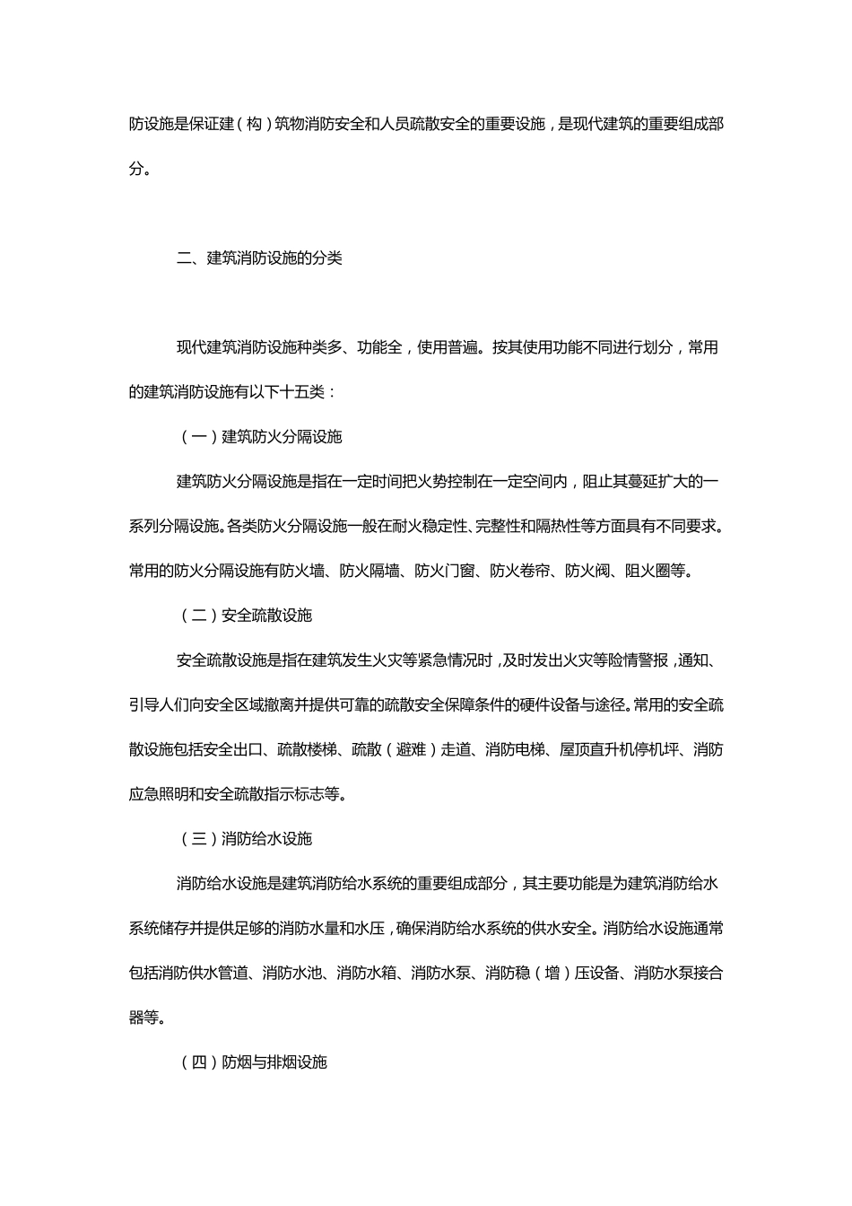 建筑消防设施的作用及分类_第2页