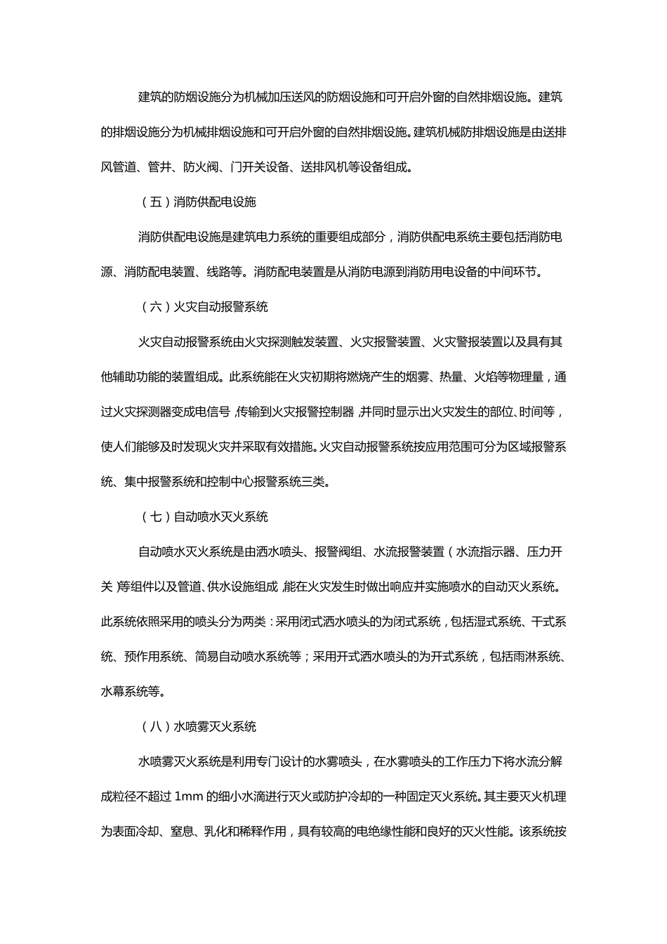 建筑消防设施的作用及分类_第3页