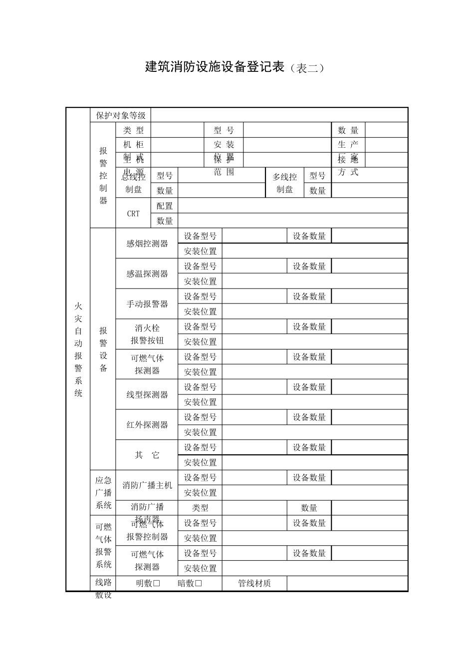 建筑消防设施设备登记表1_第2页
