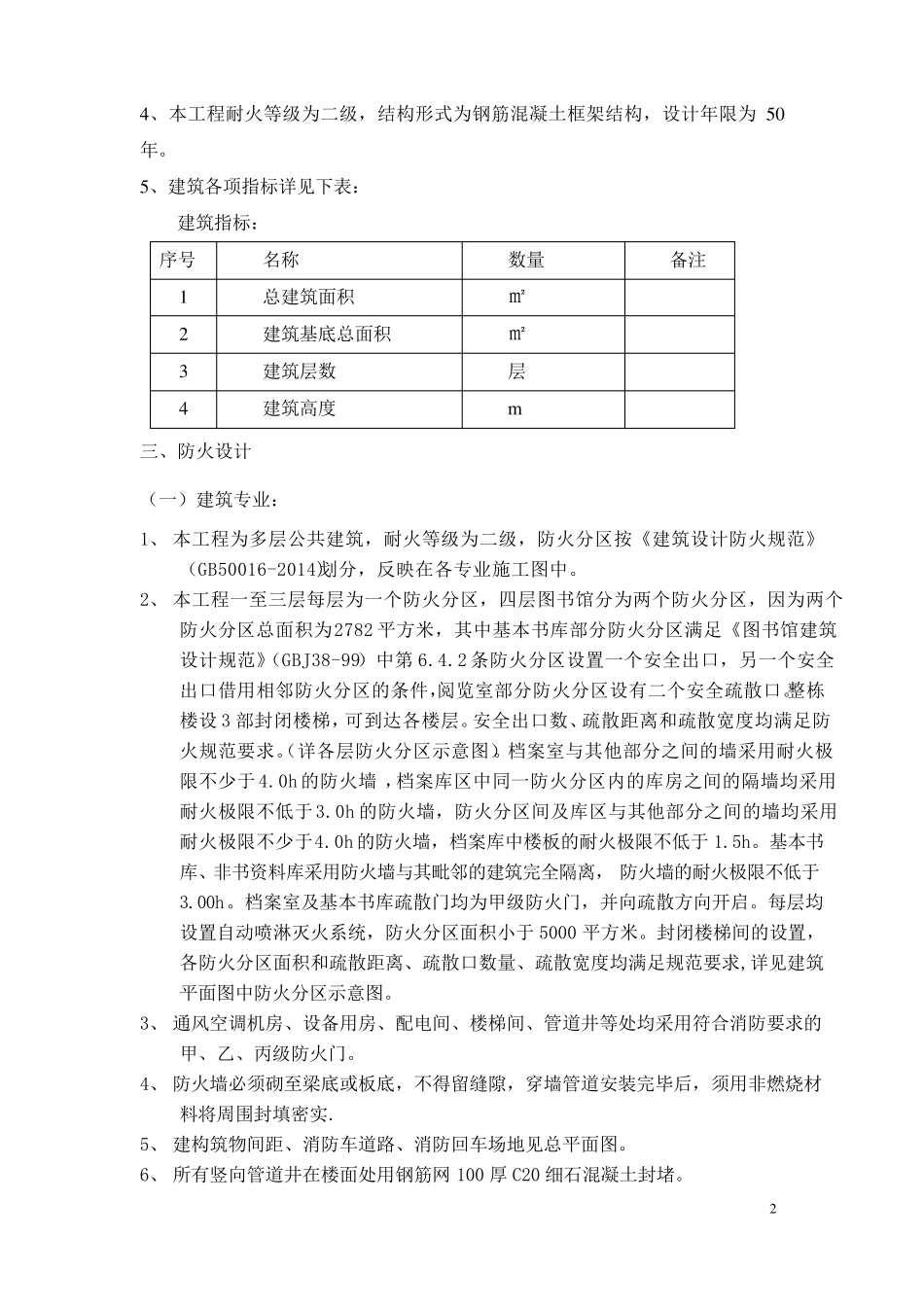 建筑消防设计专篇_第2页