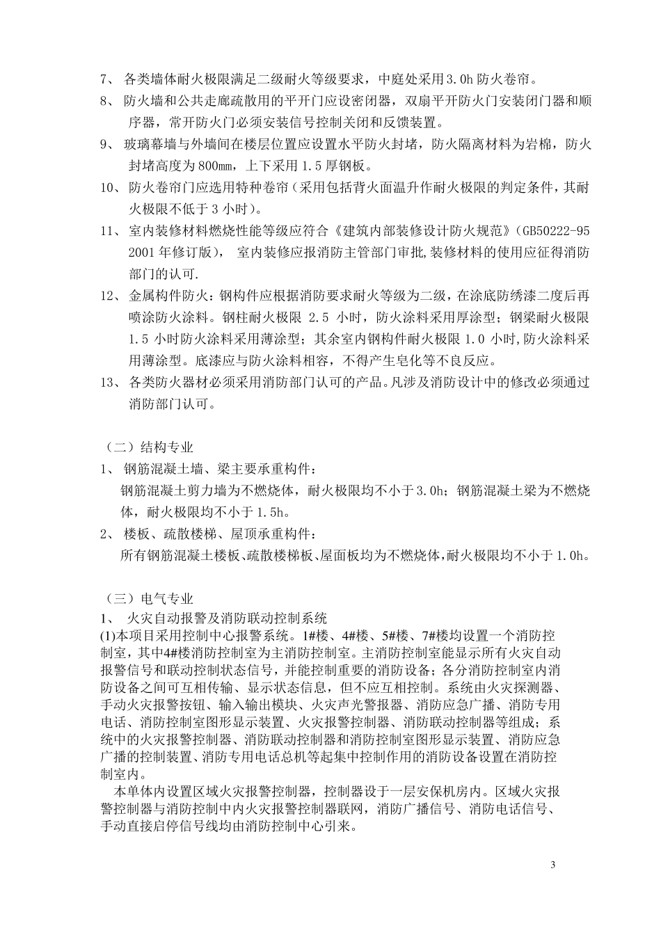建筑消防设计专篇_第3页