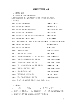 建筑消防设计专篇