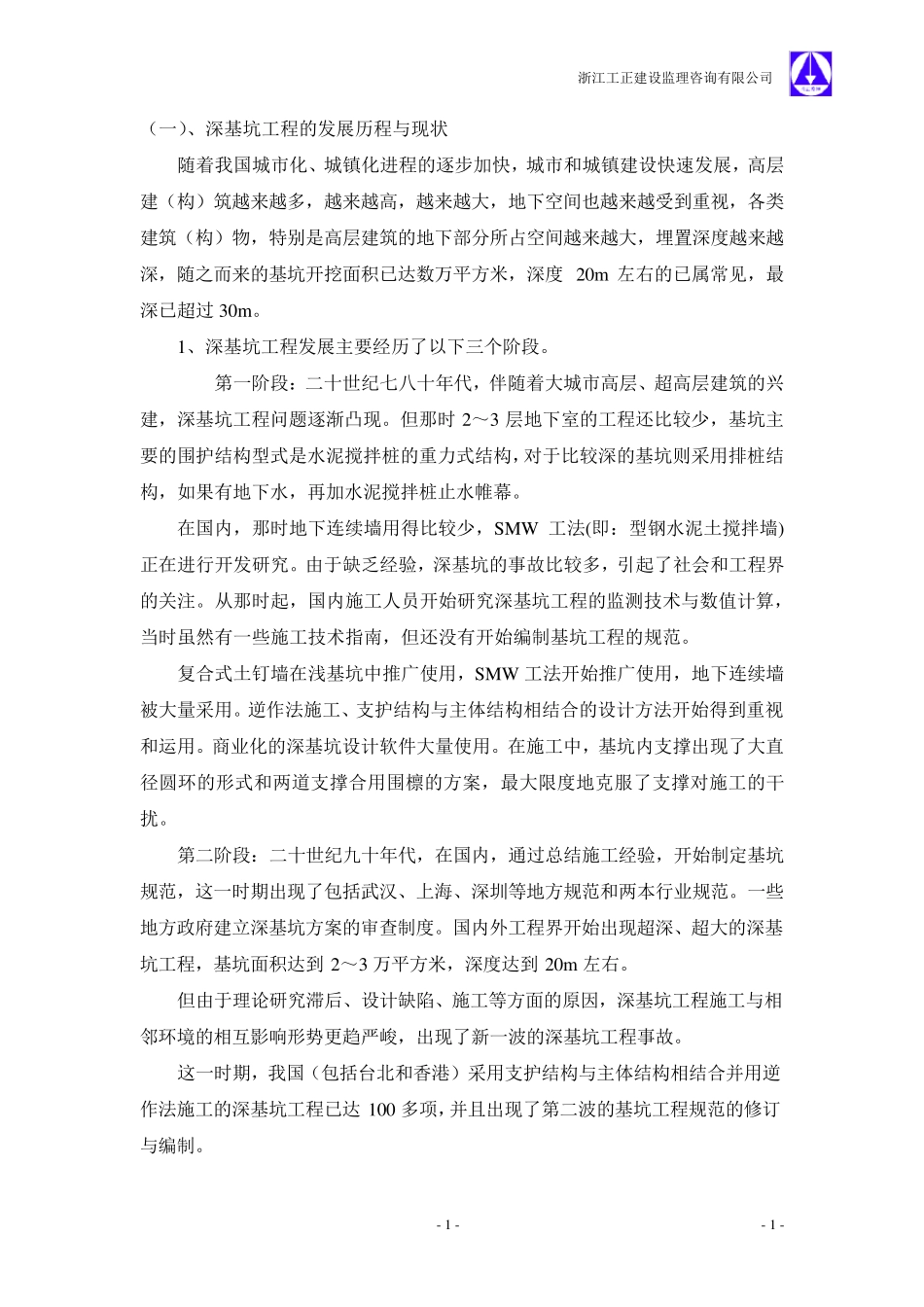 建筑深基坑工程施工安全技术规范_第3页