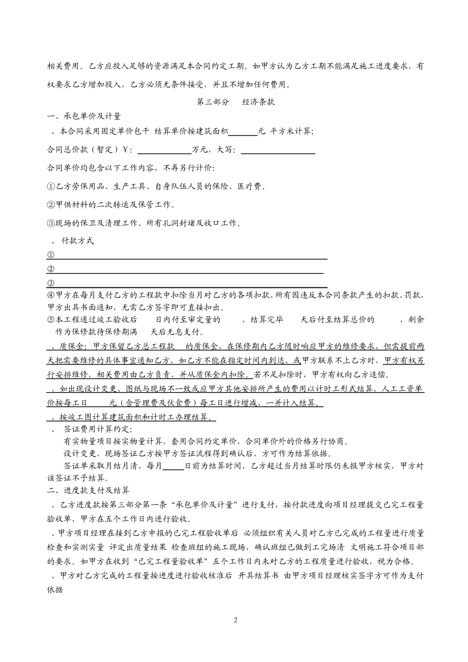建筑清包工合同_第2页