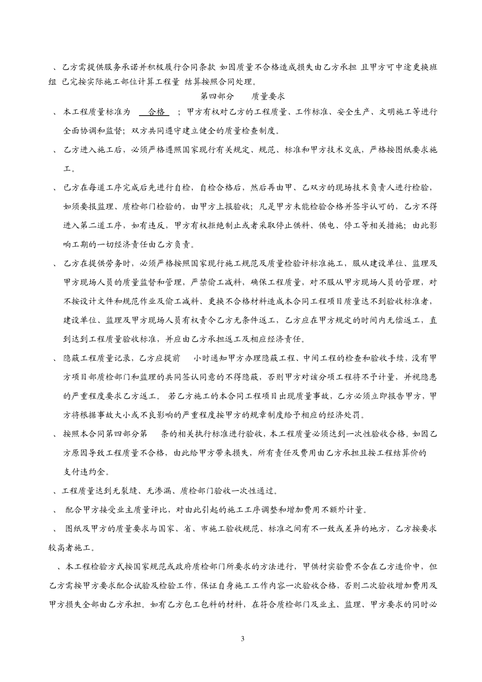 建筑清包工合同_第3页