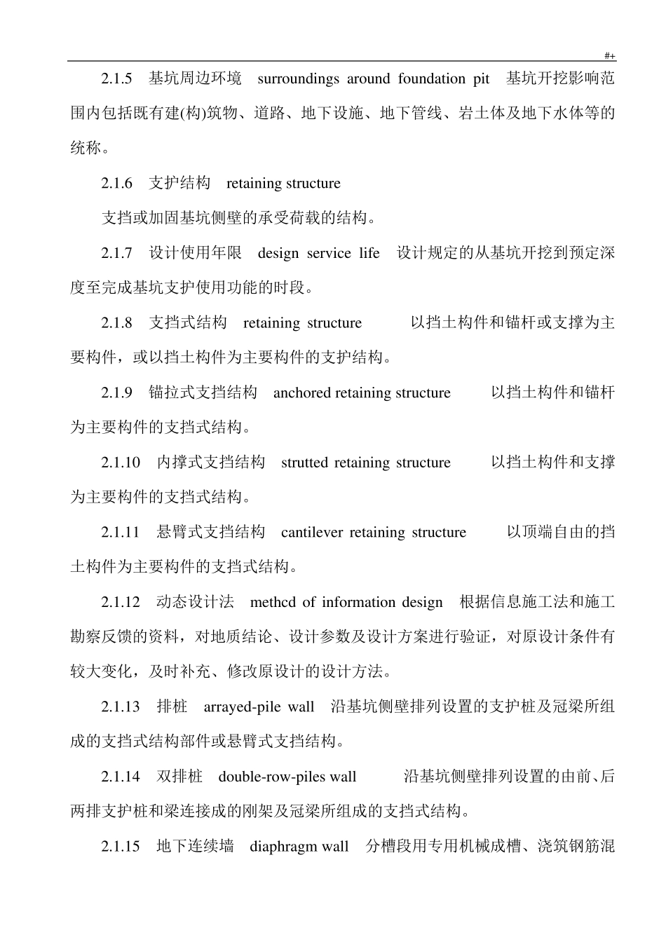 建筑深基坑项目工程施工安全技术标准规范(JGJ3112013)_第2页