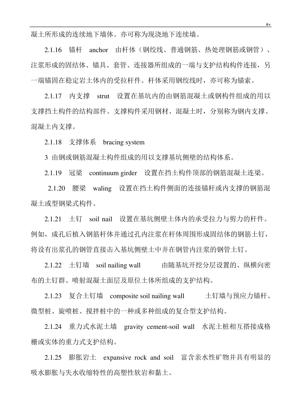 建筑深基坑项目工程施工安全技术标准规范(JGJ3112013)_第3页